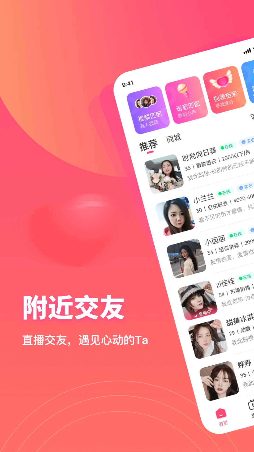 心动闪爱app截图3