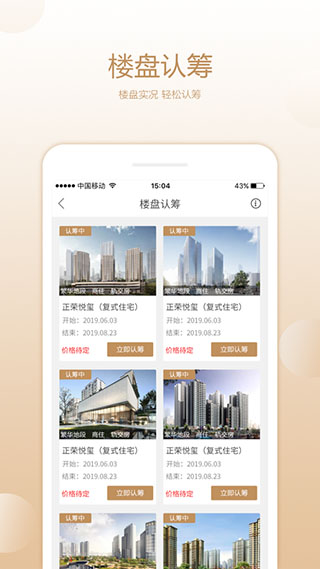 长沙住房app截图3