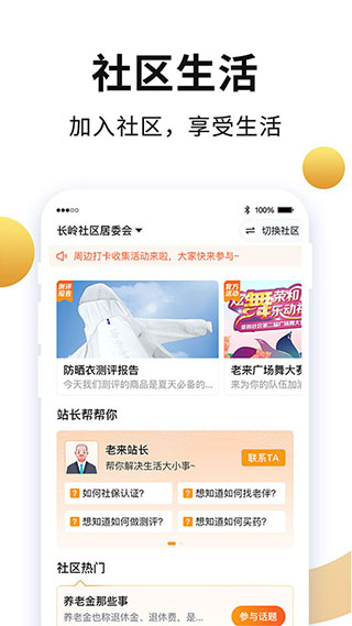 老来app截图3