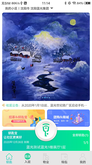 钥匙宝截图3