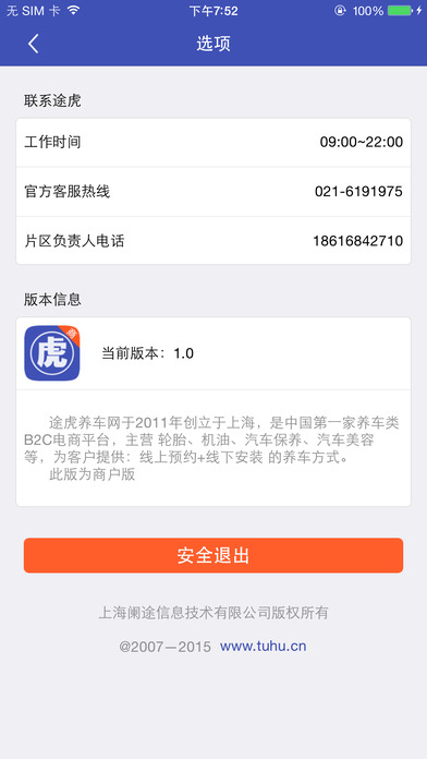 途虎养车app截图3