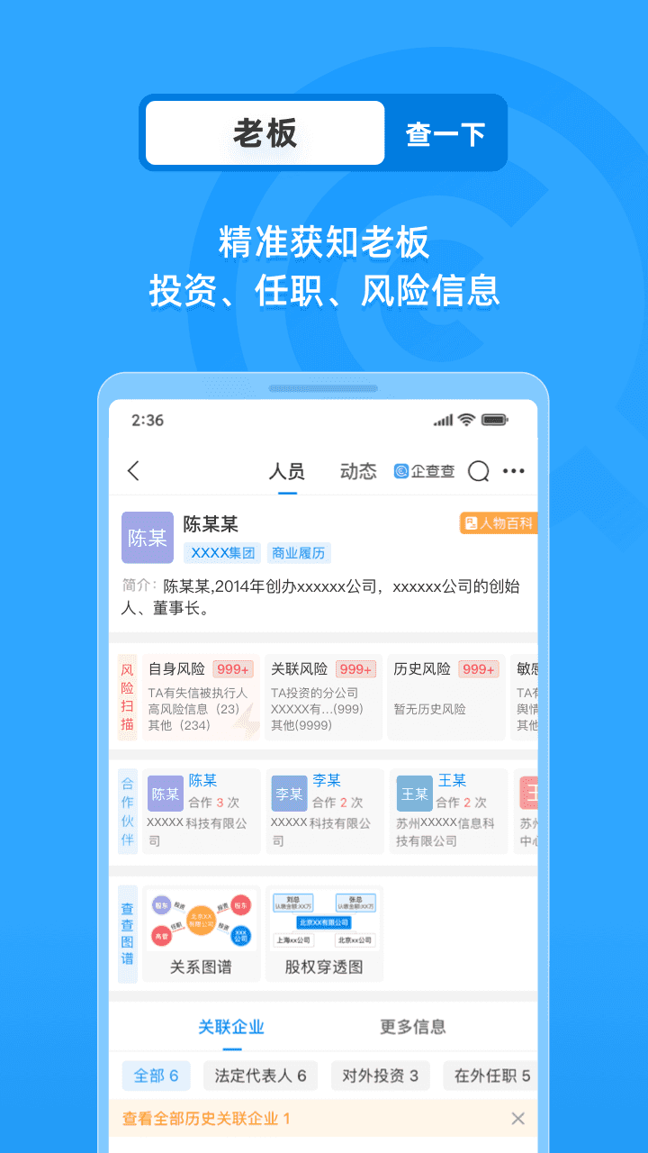 企查查app截图3