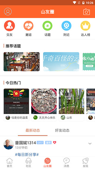 凤凰山下app截图3