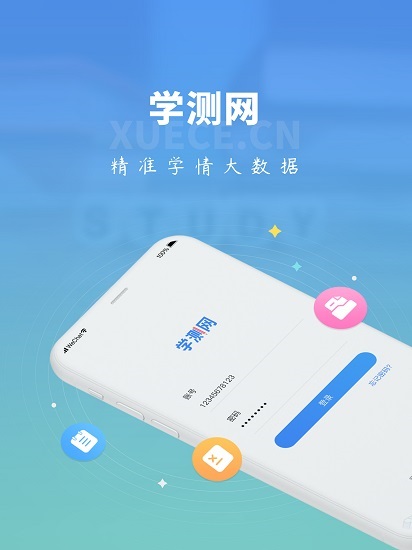 学测网学生版截图3