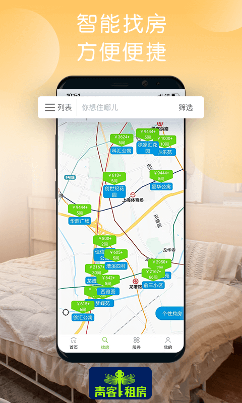 青客租房官截图3