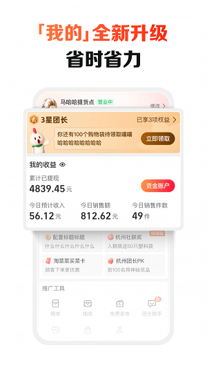 淘宝买菜团长截图3