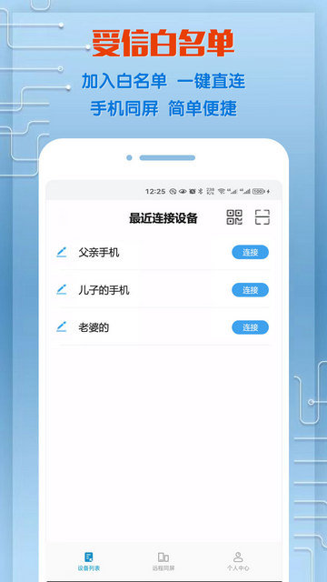 同屏助手app截图3
