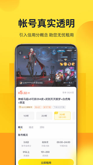 山火租号app截图3