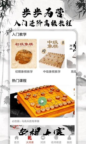中国象棋对战截图3