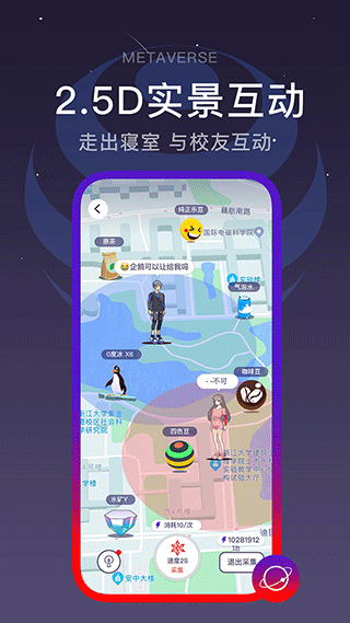 闪动校园app截图3