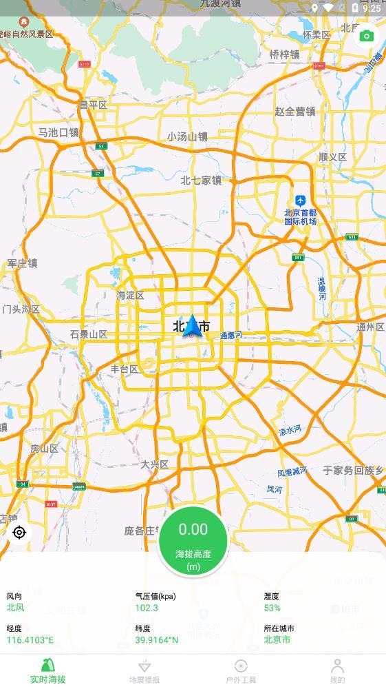 GPS海拔高度app截图3