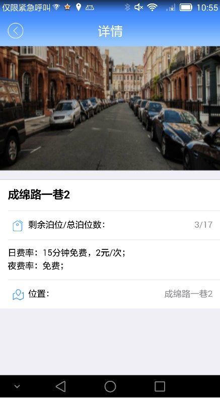 绵阳停车app截图3