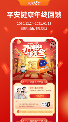 平安健康app截图3