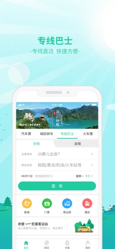 Bus365汽车票手机版截图3