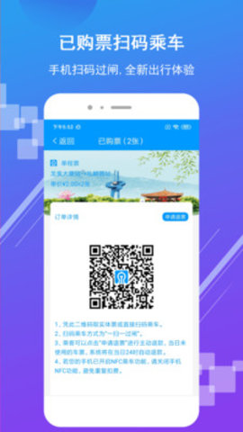 济南地铁app截图3