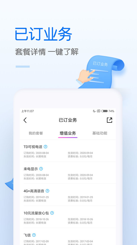 中国移动山东app截图3