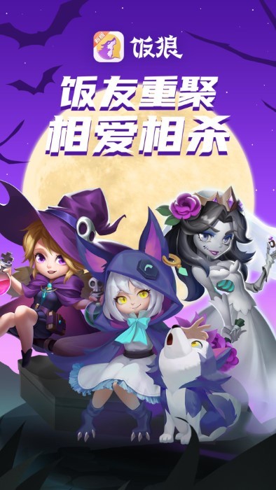 饭狼截图3