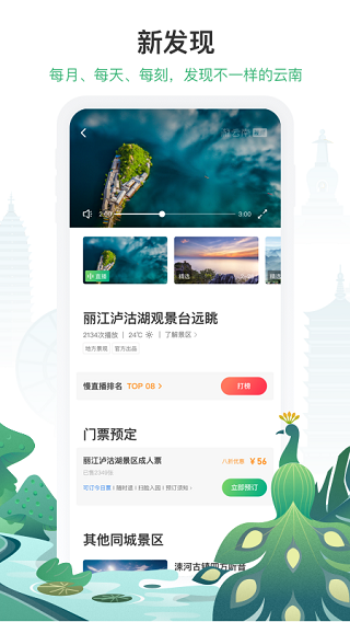 游云南app截图3