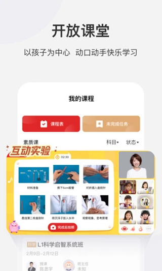 学而思网校app截图3