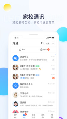 校信极速版截图3