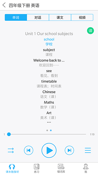 语音学习系统截图3