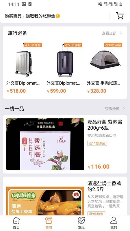 玩呗旅行app截图3