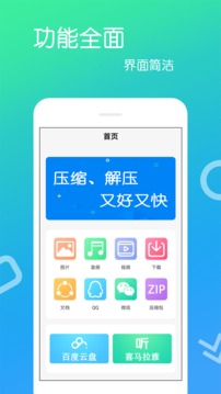 文件解压王旧版本截图3
