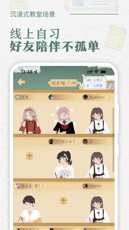 八点课程表正版截图3