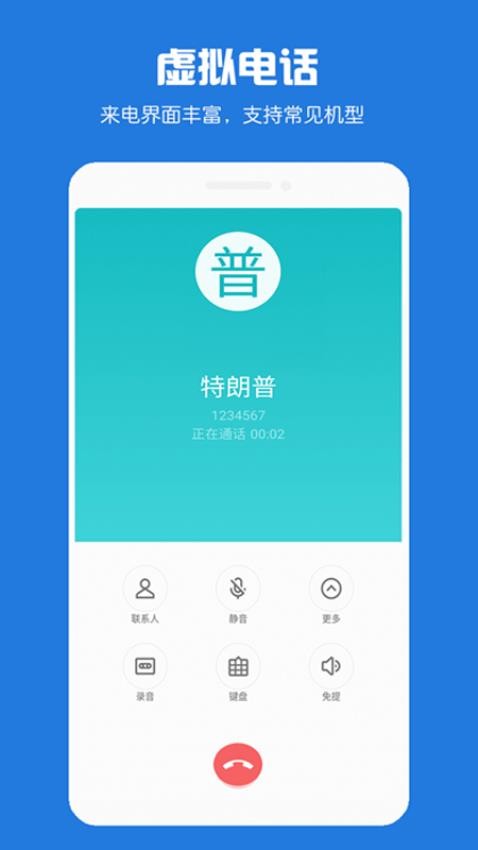 虚拟电话短信app截图3