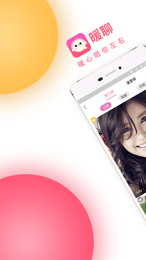 暖聊截图3