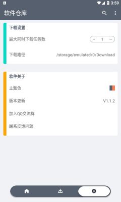 仓库宝截图3