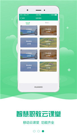 云课堂智慧职教截图3