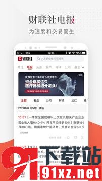 财联社app截图3