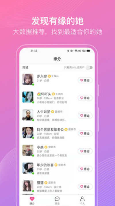 聊伴伴app截图3