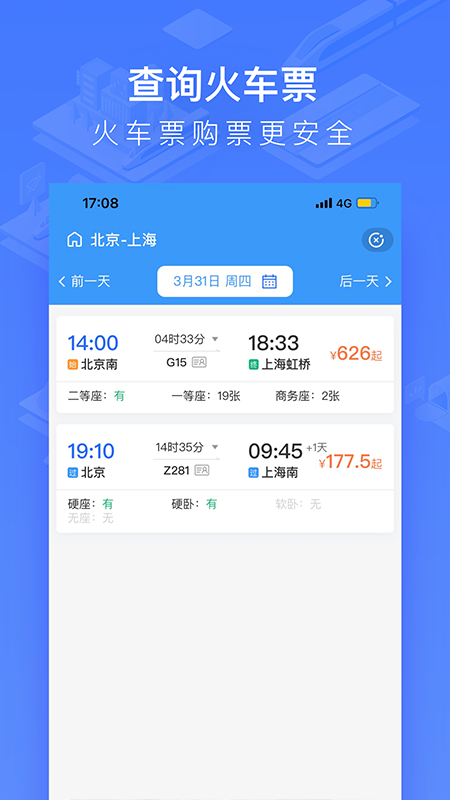 国铁吉讯app截图3