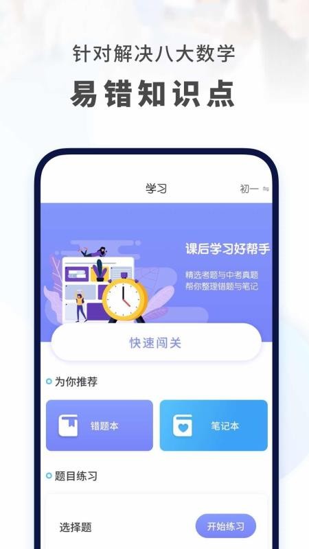初中数学app截图3