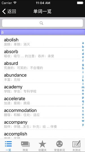 六级重要单词截图3