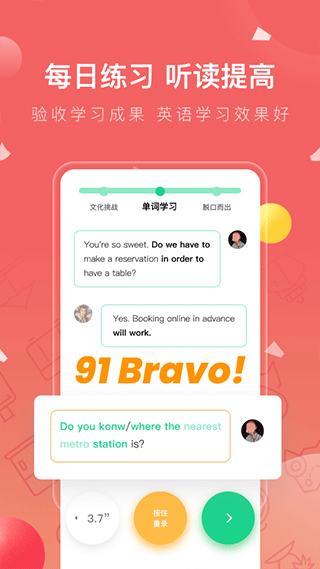 番茄英语手机版截图3