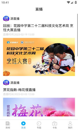 源新闻app截图3