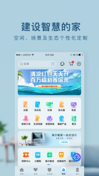 海尔智家正版截图3