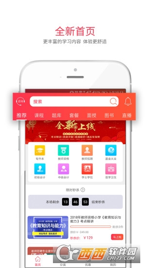 库课网校app截图3