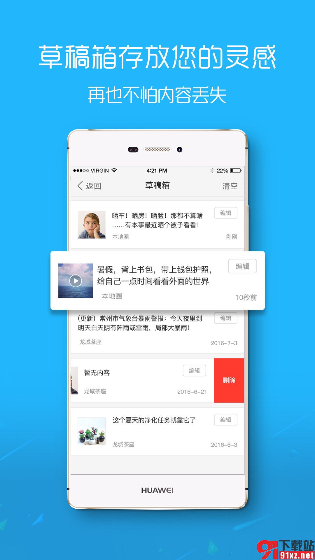 平湖在线app截图3