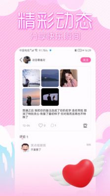 可人交友截图3