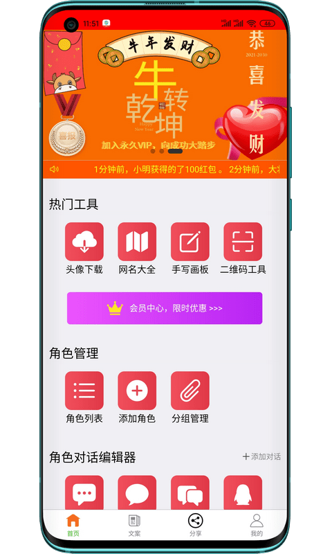 角色对话生成器截图3