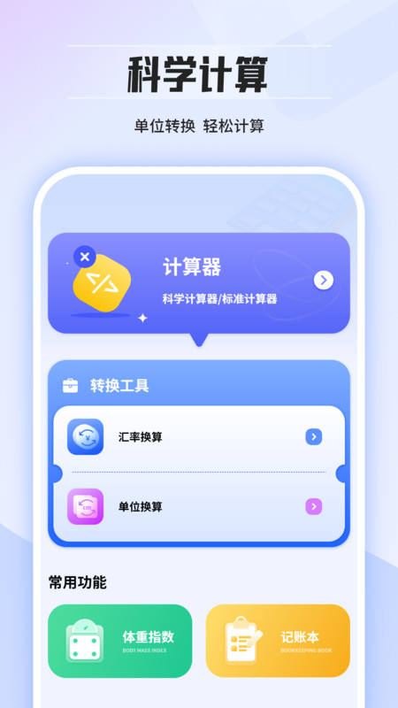 计算器app截图3