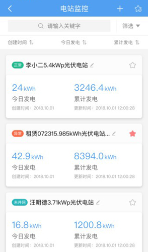 泰极光伏云截图3