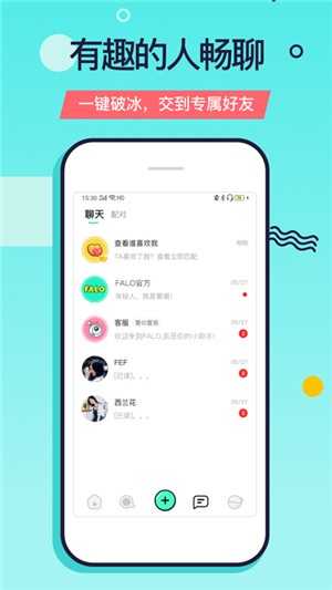 Falo截图3