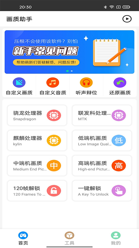 tool画质助手截图3