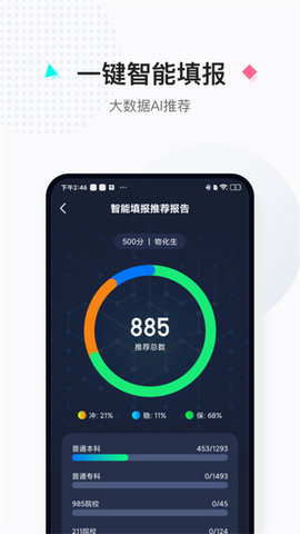 报考大学app截图3