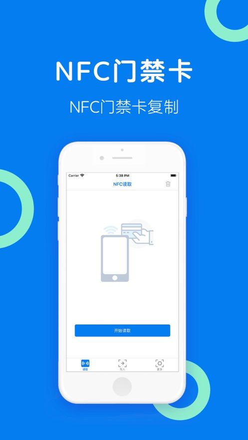 nfc门禁卡截图3